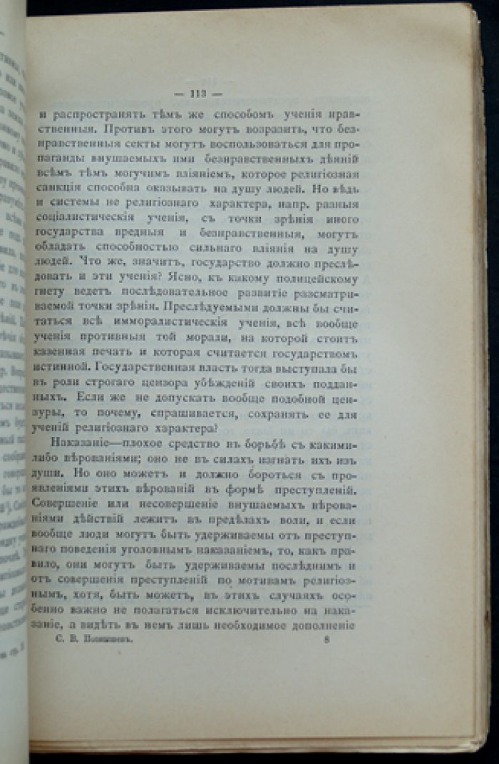 Религиозные преступления с точки зрения религиозной свободы (к реформе законодательства о религиозных преступлениях)