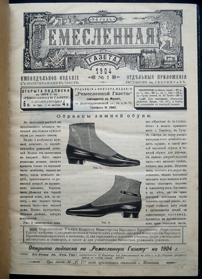 Ремесленная газета. Полный комплект за 1904 год (№№ за год) — иллюстрированный еженедельник для мастеров