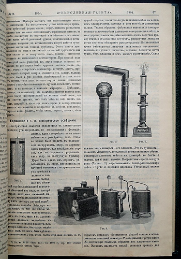 Ремесленная газета. Полный комплект за 1904 год (№№ за год) — иллюстрированный еженедельник для мастеров
