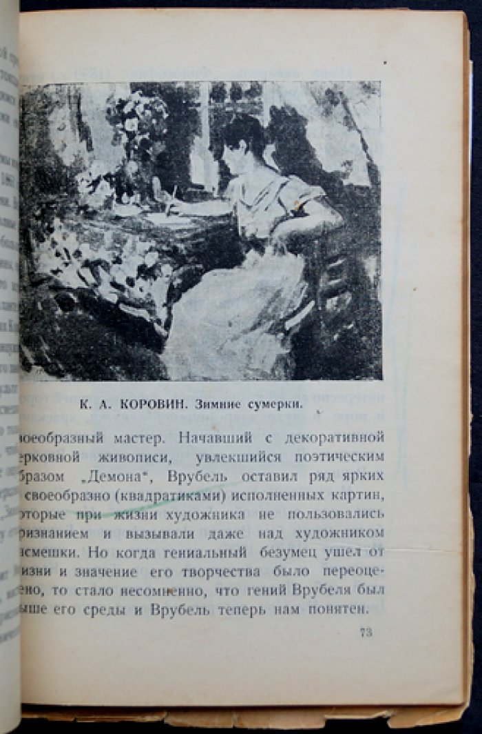 Калужский областной художественный музей: Художественный отдел (1918–1928). Каталог и экскурсия