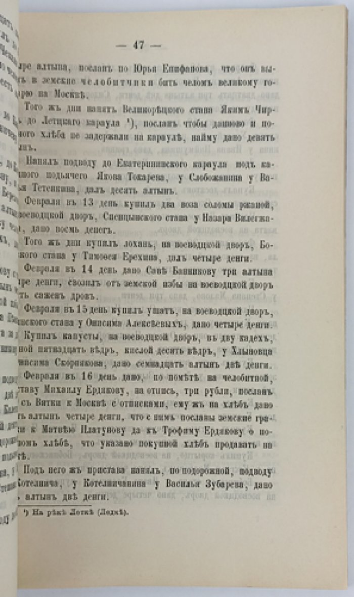 Труды Вятской губернской ученой архивной комиссии. 1905 год. Выпуск V–VI