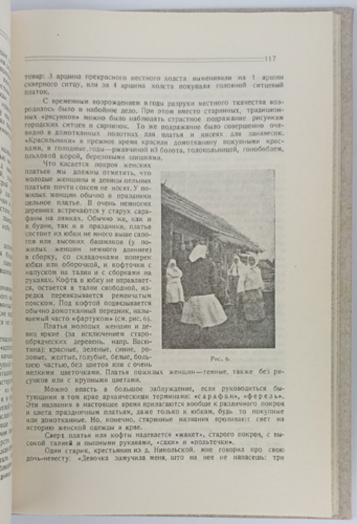 Верхне-Моложская экспедиция. Выпуск первый (единственный). Лесная деревня — краеведческие исследования верхнего течения р. Мологи