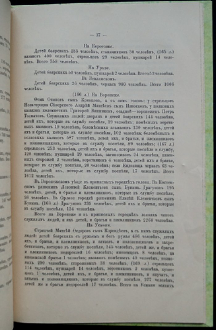 Сметы военных сил Московского государства (1661–1663 гг.) — документы Разрядного приказа