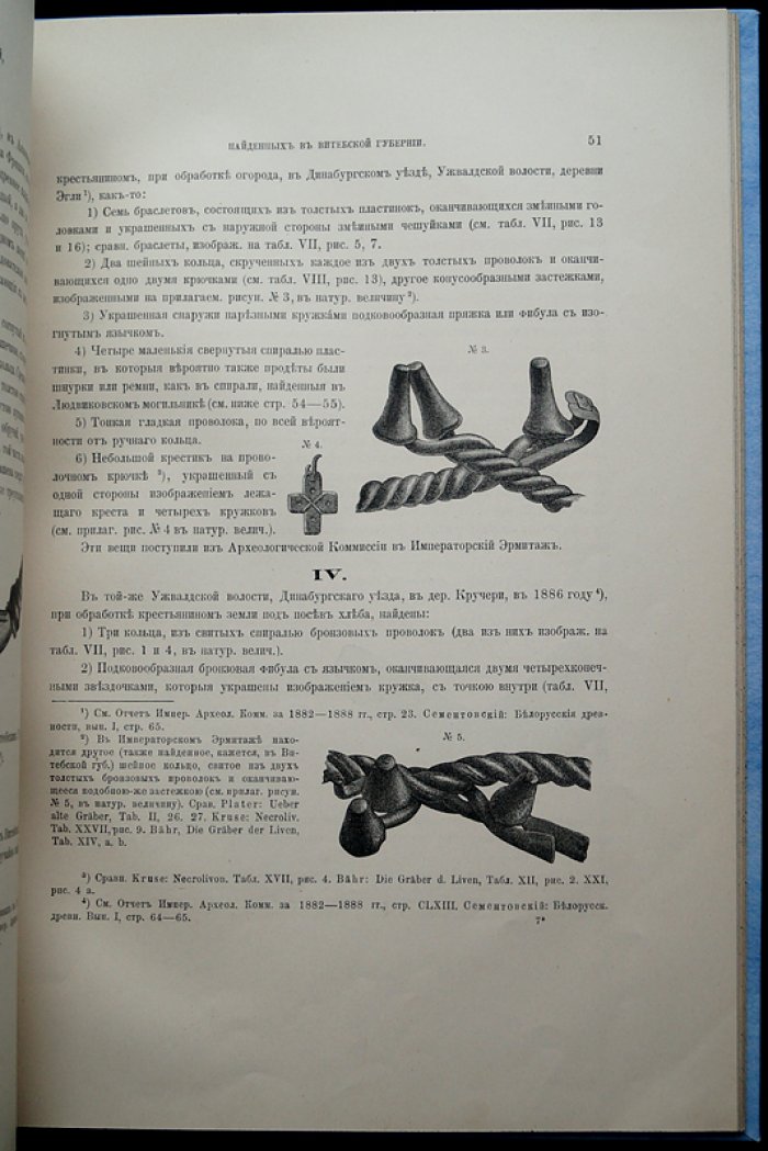 Древности Северо-Западного края. Том I, выпуск I: археологические находки и описания древностей (с картой и иллюстрациями)