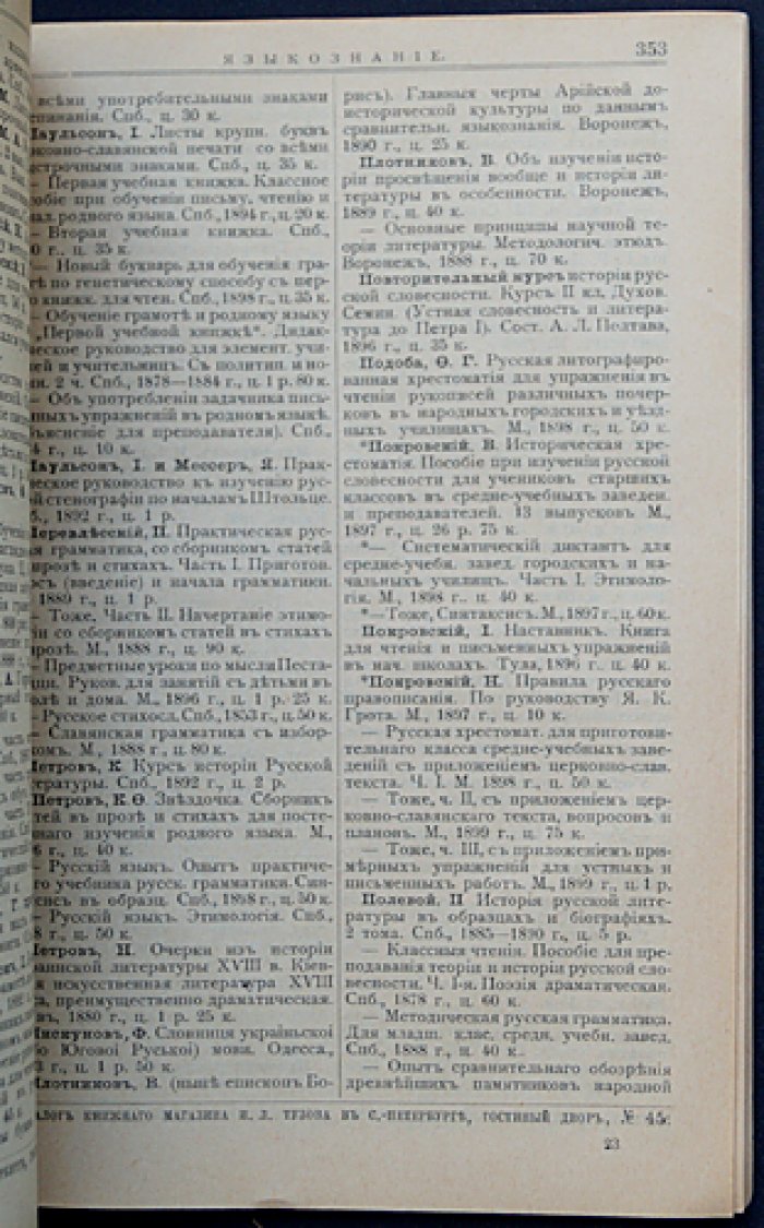 Каталог духовных и других книг И. Л. Тузова на 1900 год