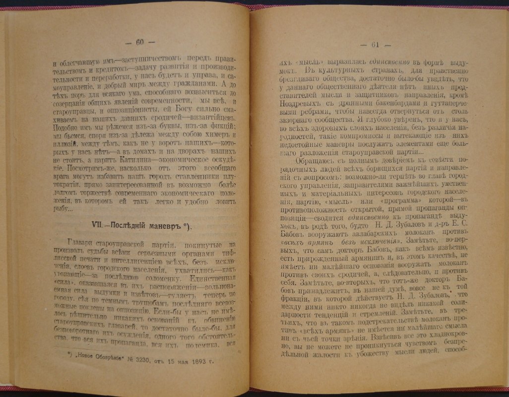 Армяно-грузинские отношения (1893–1898): статьи с новым вступлением