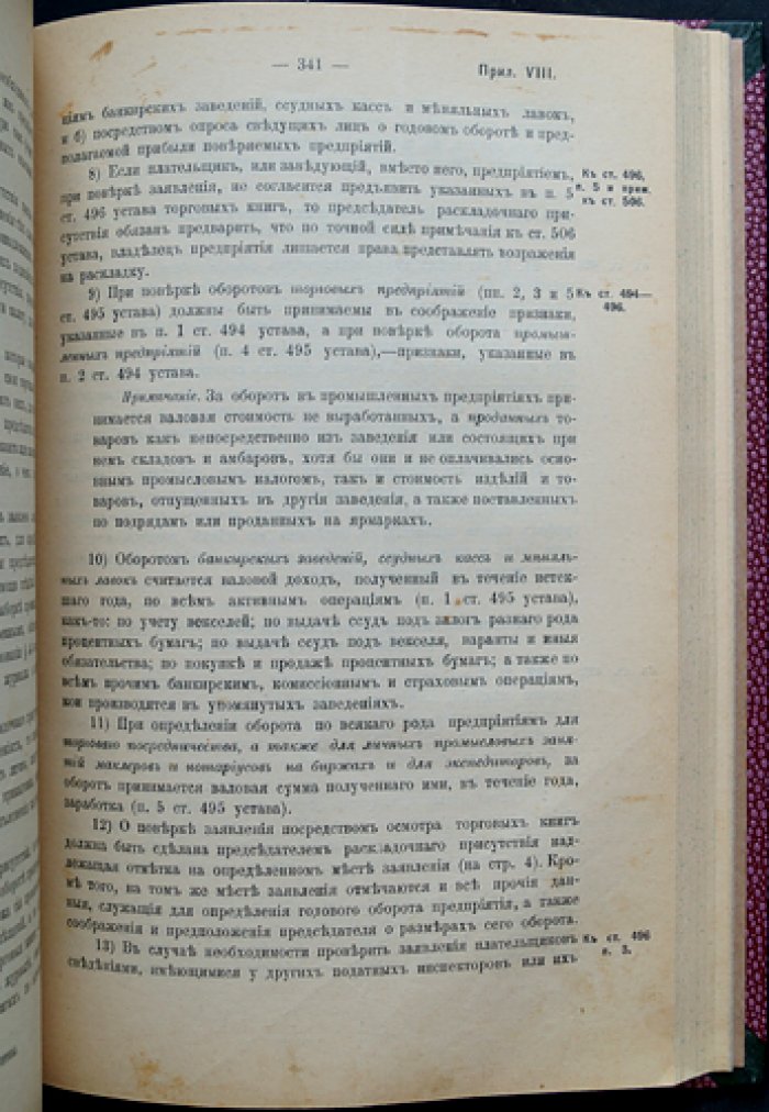 Положение о государственном промысловом налоге (по состоянию законодательства Российской империи): по тексту и разъяснениям