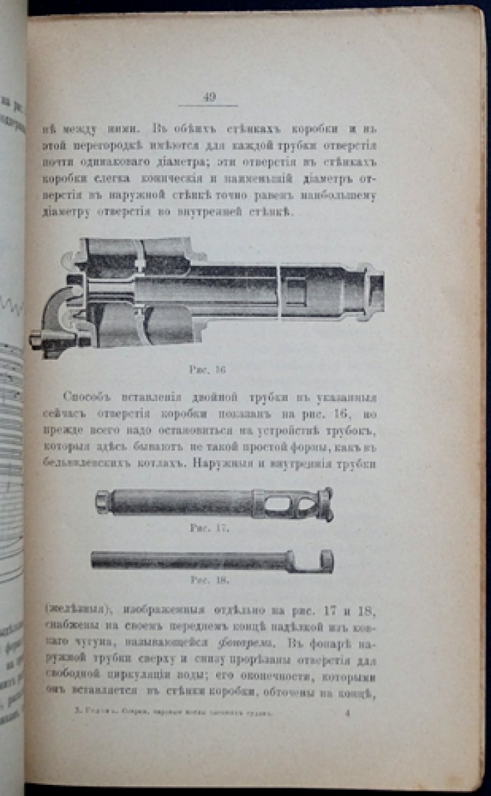 Современные паровые котлы военных судов: практическое руководство для офицеров флота