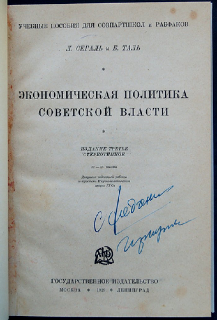 Экономическая политика советской власти (3-е издание, стереотипное)