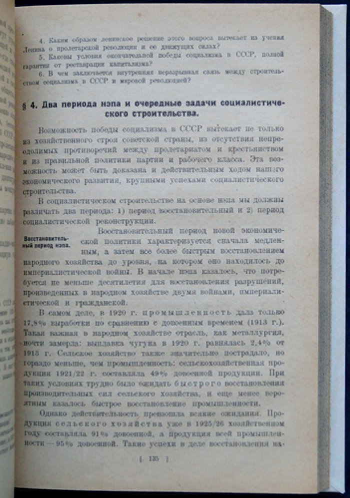 Экономическая политика советской власти (3-е издание, стереотипное)