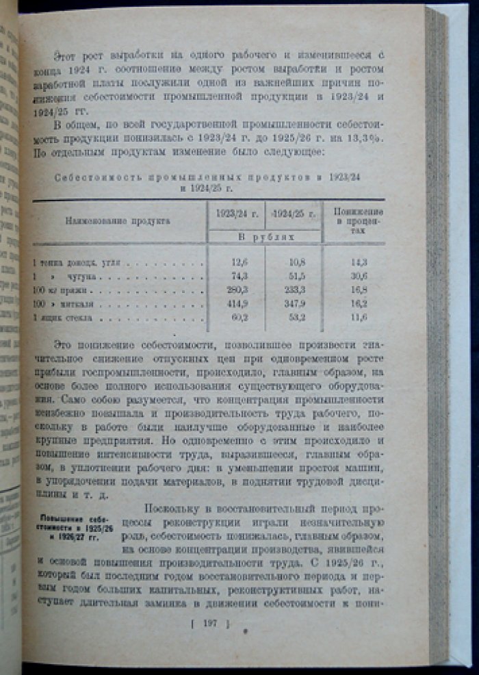 Экономическая политика советской власти (3-е издание, стереотипное)
