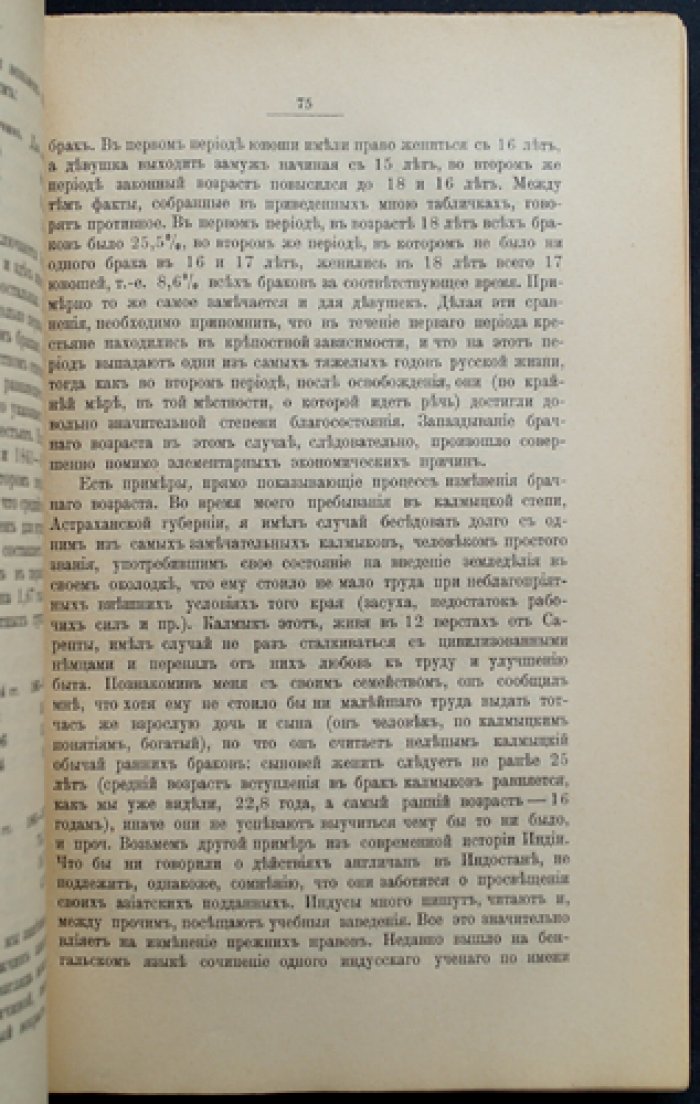И. И. Мечников. Сорок лет искания рационального мировоззрения: девять статей о человеке, природе и медицине