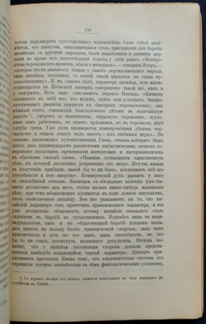 И. И. Мечников. Сорок лет искания рационального мировоззрения: девять статей о человеке, природе и медицине