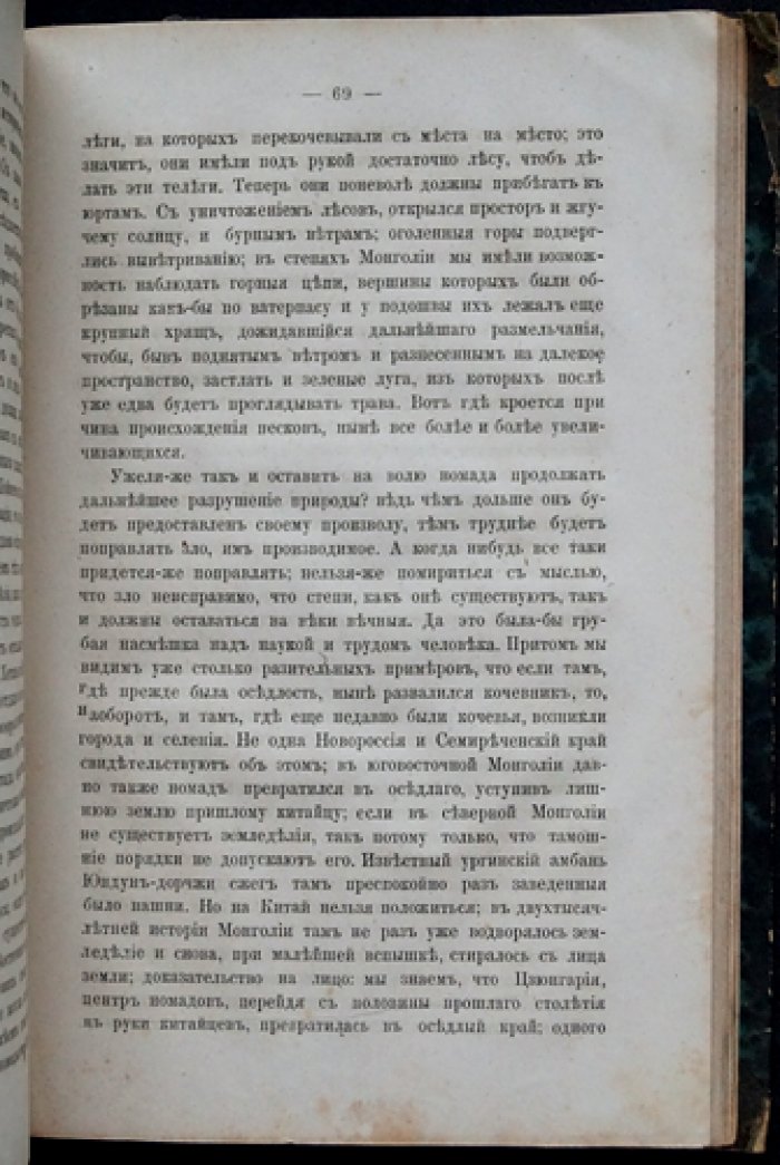 Васильев В. П. «Три вопроса»: устройство сельской общины, деньги (ассигнации) и вопросы образования