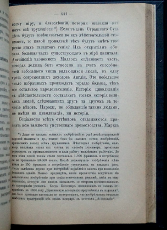 Гюстав Ле Бон — Психология социализма: разоблачение идей коммунизма и механизмов их влияния