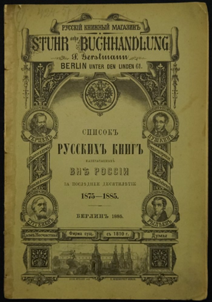 Список русских книг, напечатанных вне России, за последнее десятилетие (1875–1885). Издание книжного магазина Штура (Берлин), 1885