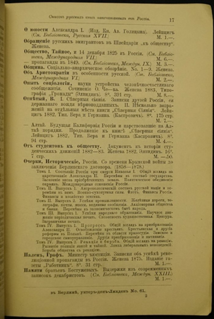 Список русских книг, напечатанных вне России, за последнее десятилетие (1875–1885). Издание книжного магазина Штура (Берлин), 1885