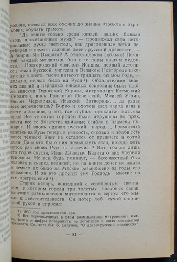 Князь Карачевский. Карач-мурза (исторический роман о возвышении Москвы и Куликовской эпохе)