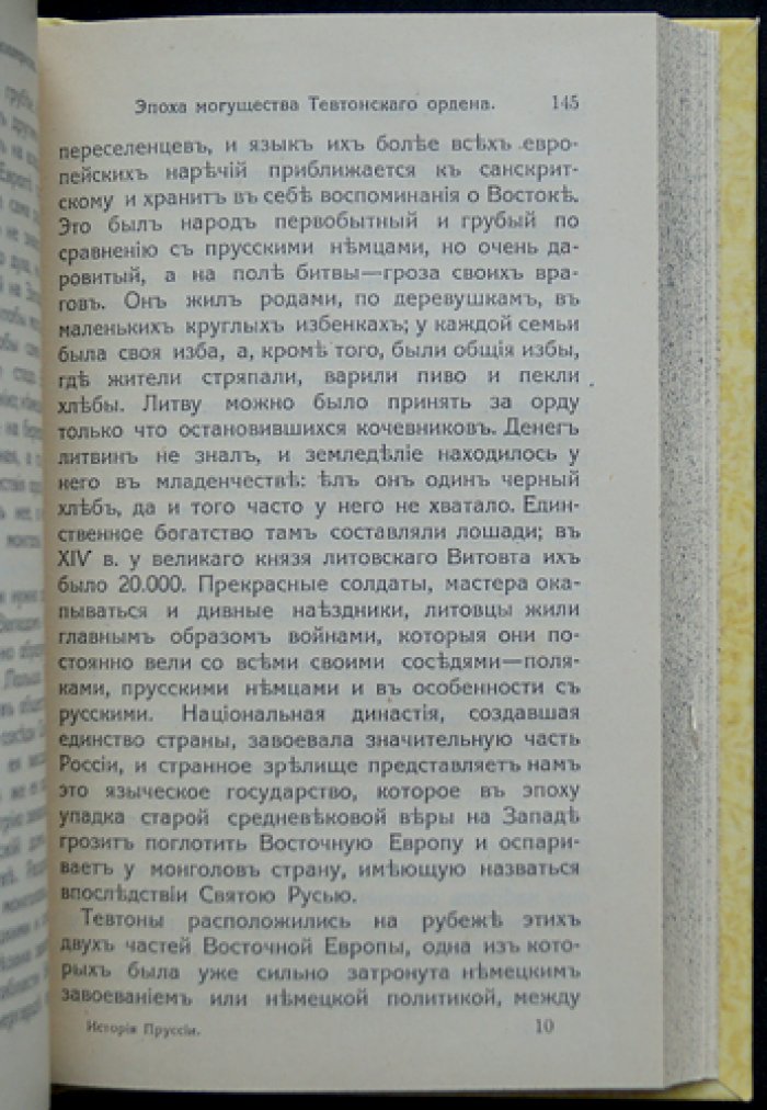 Эрнест Лависс. Очерки по истории Пруссии (2-е изд.)