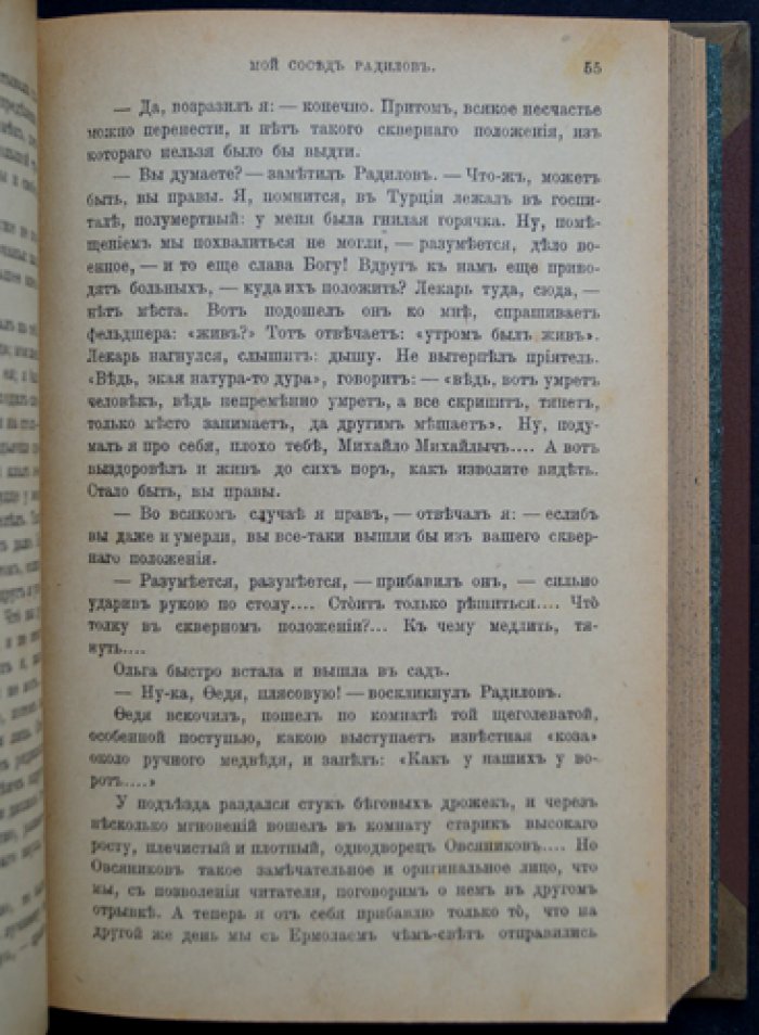 И. С. Тургенев — «Записки охотника» (полное собрание очерков и рассказов, 1847—1876). Стереотипное издание 1917 года