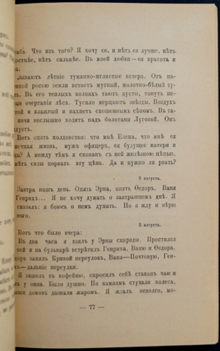 Конь бледный (В. Ропшин) — роман о терроре, распаде идеалов и одиночестве революционного изгнанника