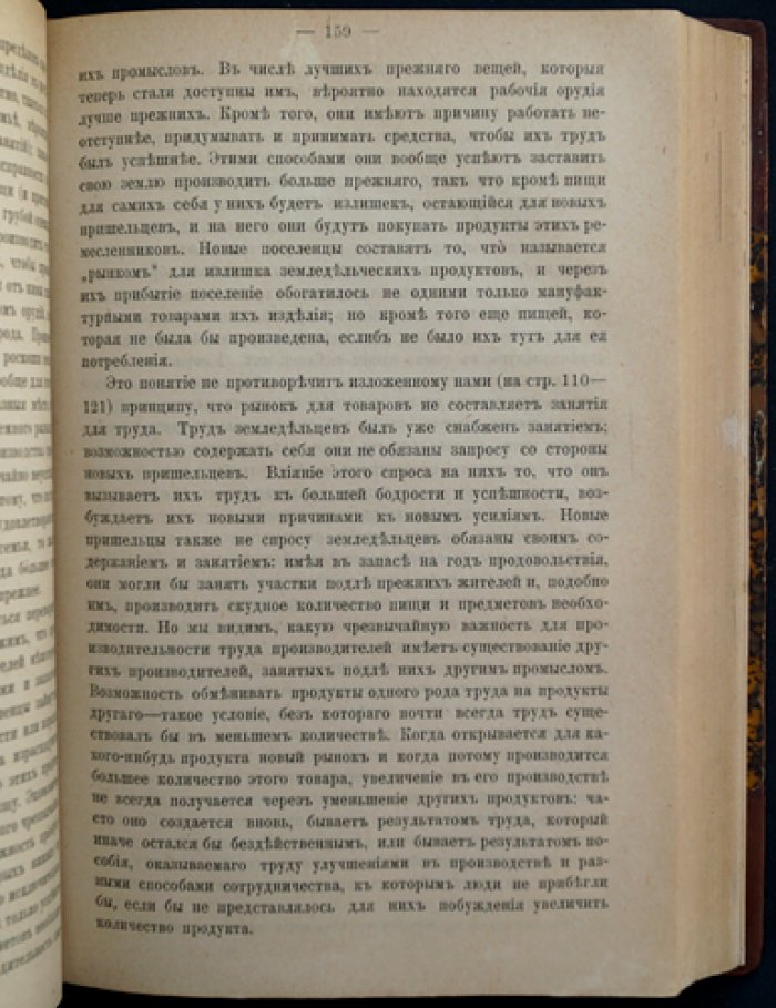 Джон Стюарт Милль. Основания политической экономии (в двух томах). С приложениями к общественной философии