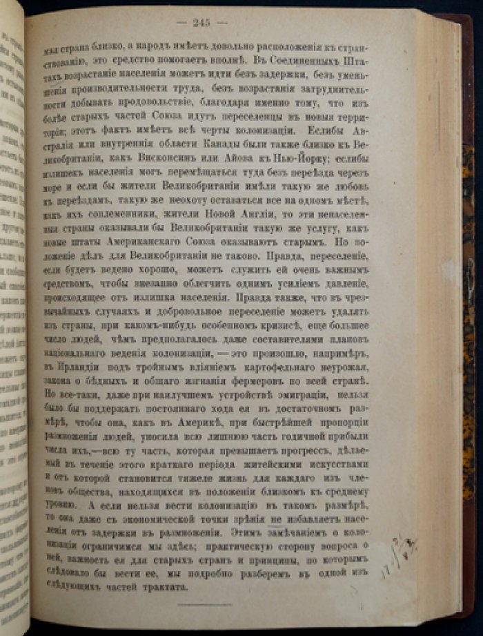 Джон Стюарт Милль. Основания политической экономии (в двух томах). С приложениями к общественной философии