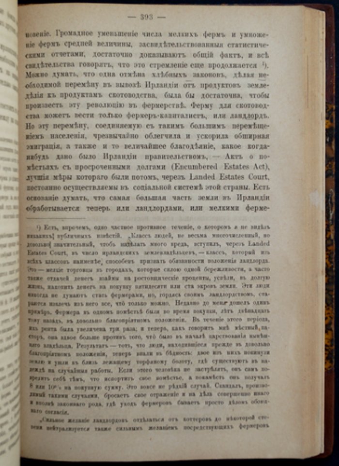 Джон Стюарт Милль. Основания политической экономии (в двух томах). С приложениями к общественной философии