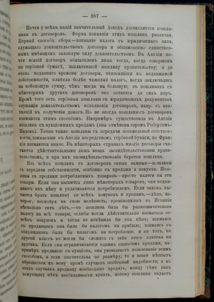 Джон Стюарт Милль. Основания политической экономии (в двух томах). С приложениями к общественной философии