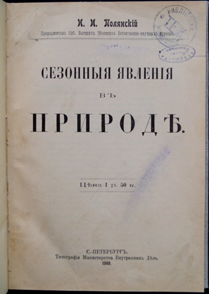 Сезонные явления в природе: весна, лето, осень и зима (иллюстрированное руководство для наблюдений)