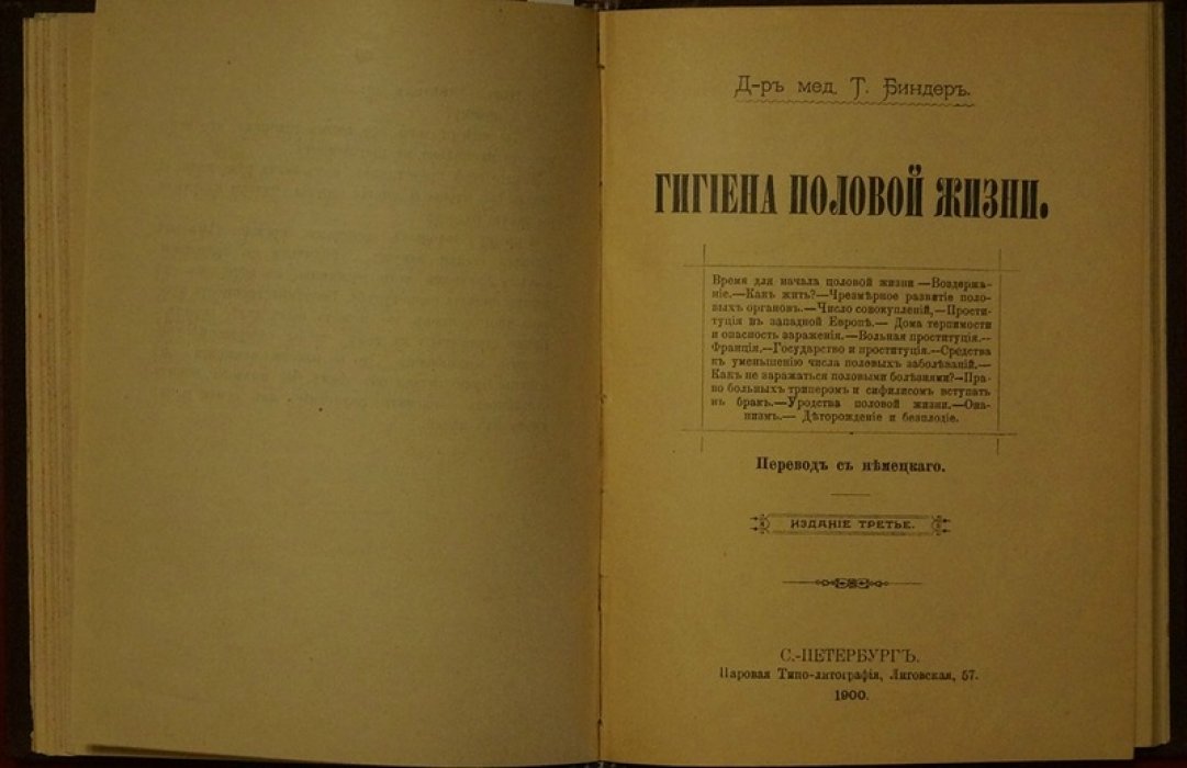 Конволют о браке и сексуальной морали: Г. Спенсер (1899) + Бьернстьерне-Бьернсон (1900) + Т. Биндер (1900)