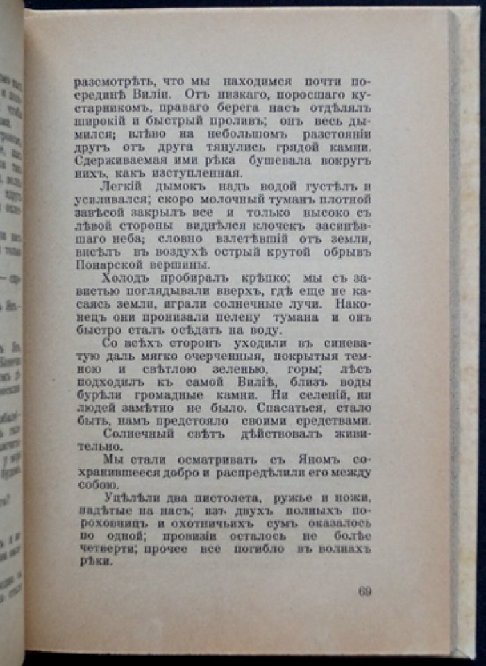 Минцлов. «Беглецы. Приключения» — мемуарные школьные истории о побеге из Литвы в Америку