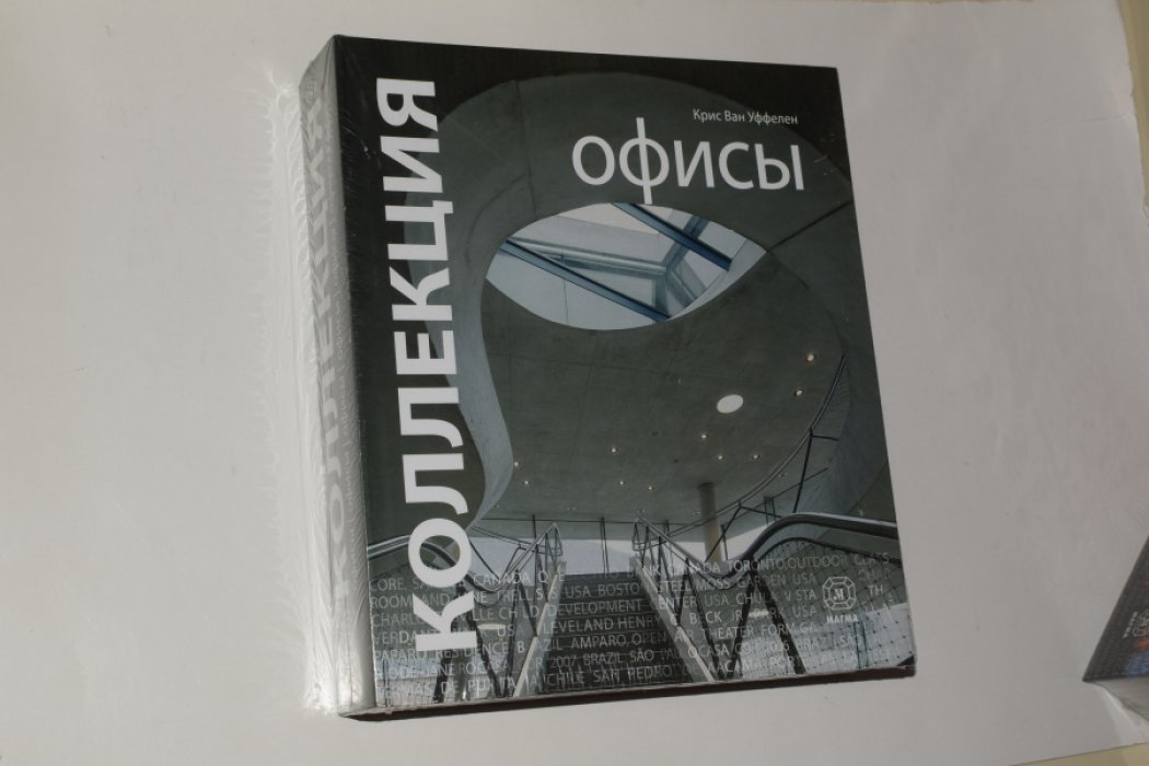 Ван Уффелен Крис. Офисы.