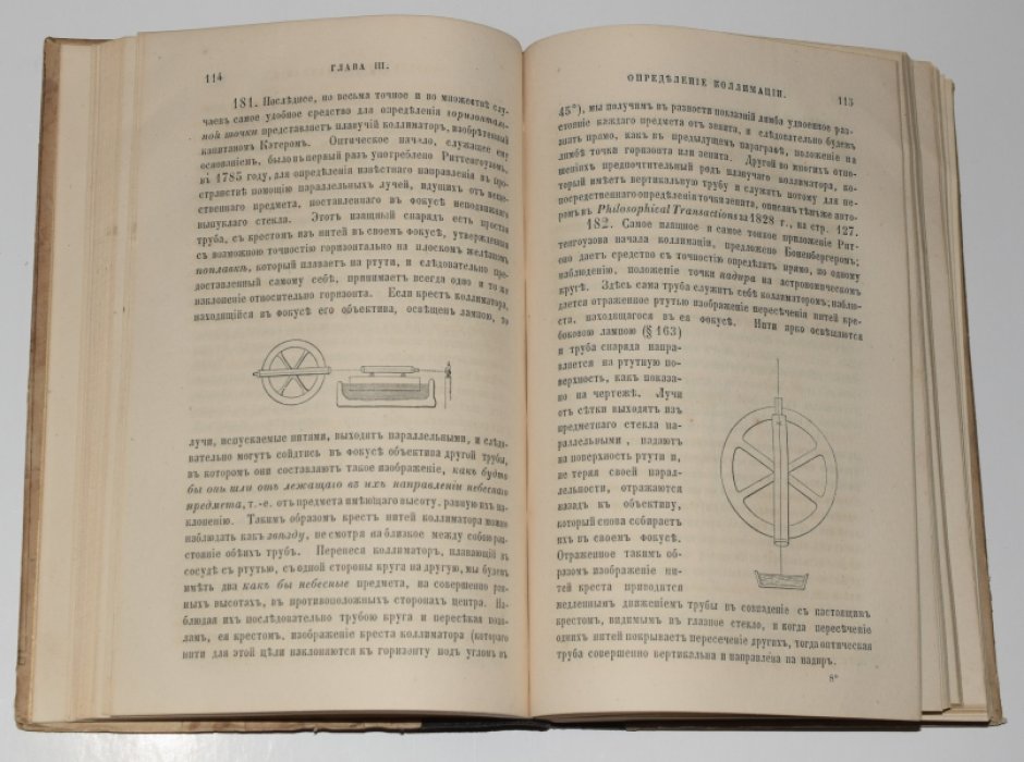 Гершель Джон. Очерки астрономии. Том I.