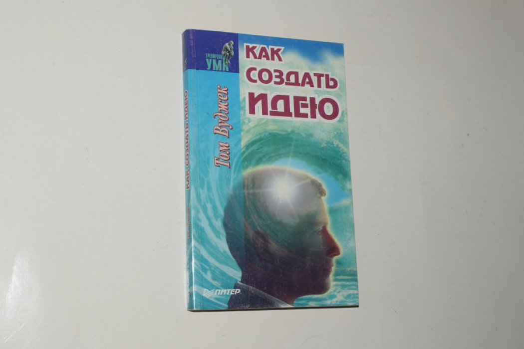 Вуджек Том. Как создать идею.