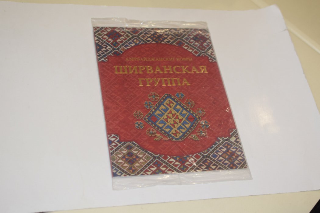 Азербайджанские ковры. Ширванская группа.