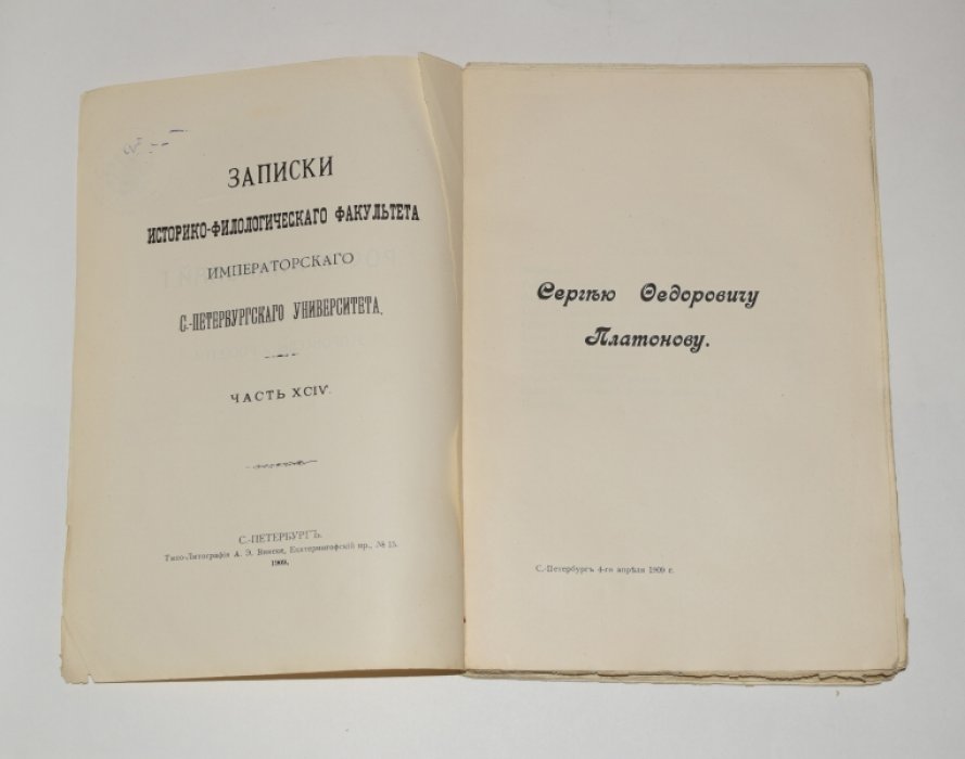 Петров Д.К. Россия и Николай I в стихотворениях Эспронседы и Россетти.