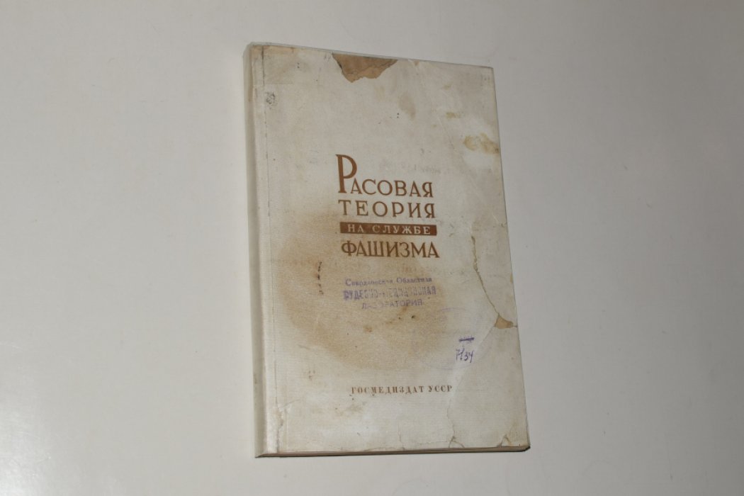 Поляков, И. М., Финкельштейн, Е. А. и др. Расовая теория на службе фашизма. Сборник статей.