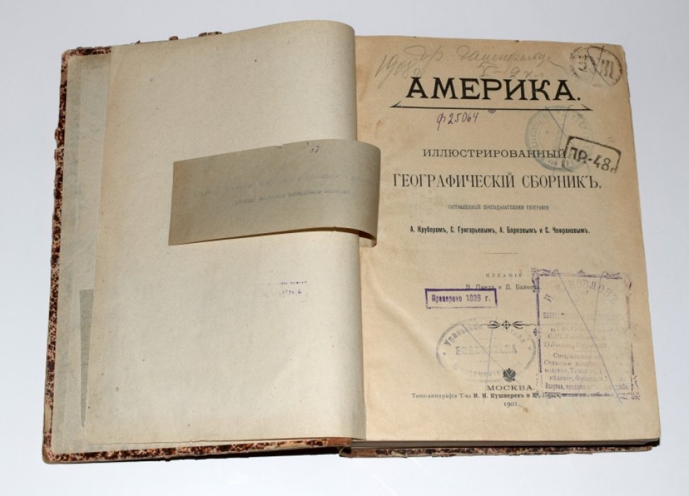 Крубер А., Григорьев С., Барков А., Чефранов С. Америка. Иллюстрированный географический сборник. 