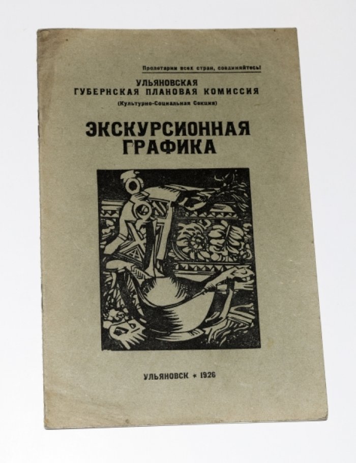 Архангельский Д. Экскурсионная графика.