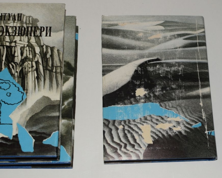 Сент-Экзюпери А. Сочинения в 3 (трех) томах. Комплект.