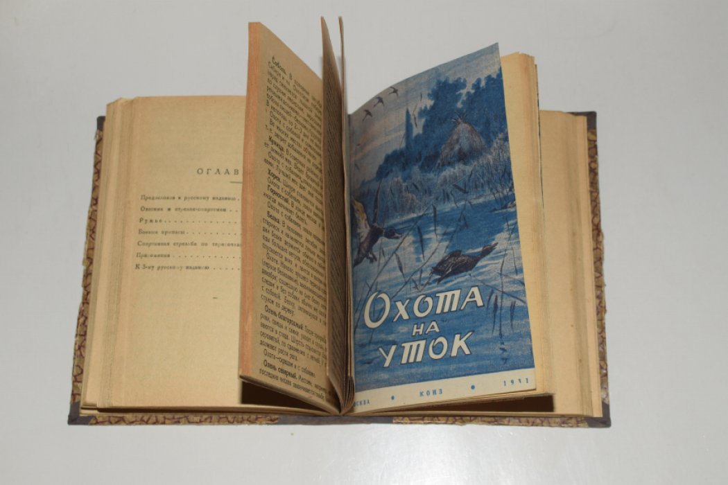 Дейнерт Б., Сатинский В.Н, Каверзнев В.Н. Конволют из 4 книг: 1. Искусство стрельбы дробью. Советы охотникам и садочникам как улучшить их стрельбу. 2. Календарь охотника. 3. Охота на уток. 4. Охота на тетеревов.