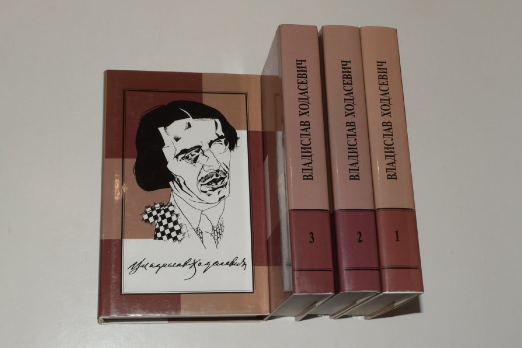 Ходасевич Владислав. Собрание сочинений. В 4 (четырех) томах.