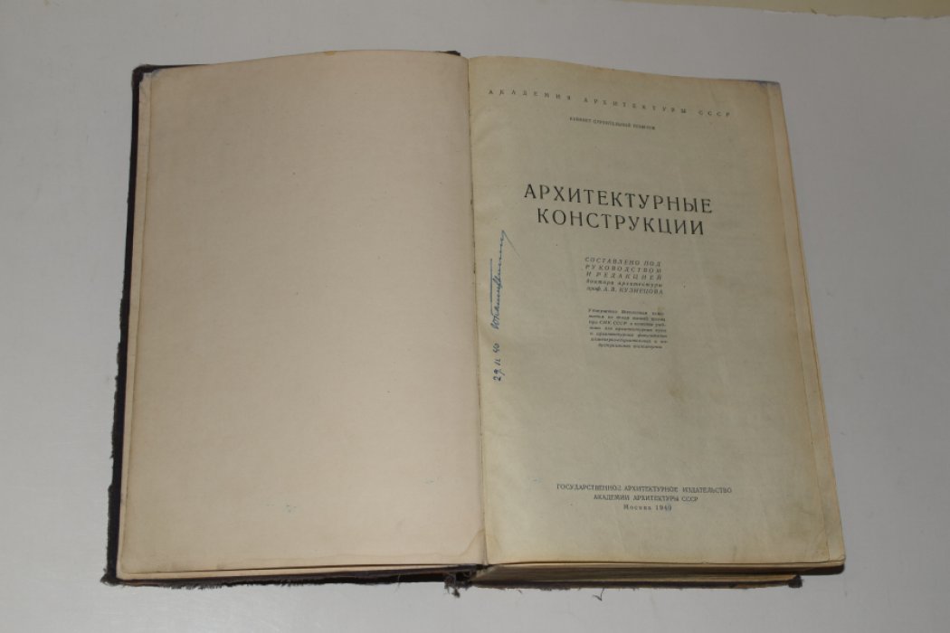 Архитектурные конструкции.