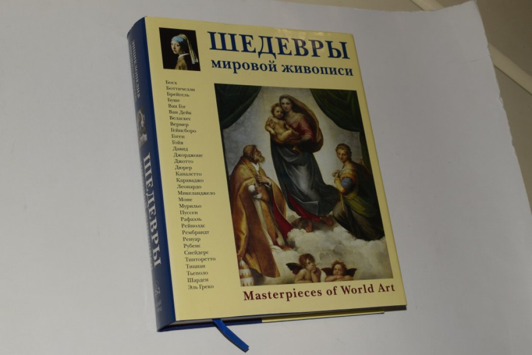 Калмыкова В. Шедевры мировой живописи.