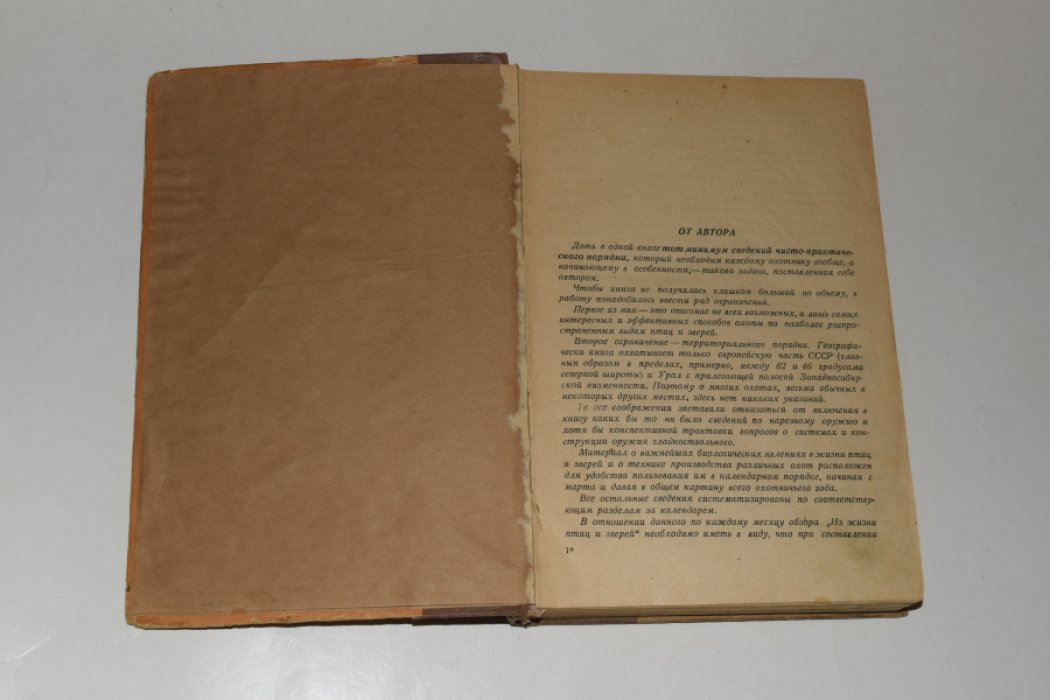 Качиони Сергей. Год охотника. Настольный справочник календарь.