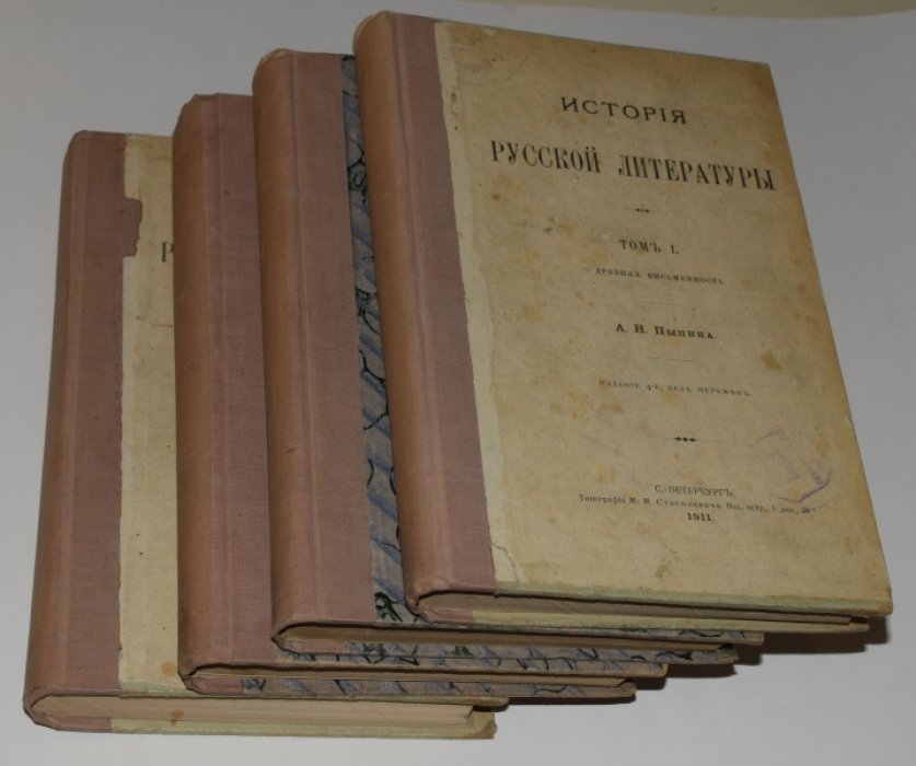 Пыпин А.Н. История русской литературы. В 4 (четырех) томах. Комплект.