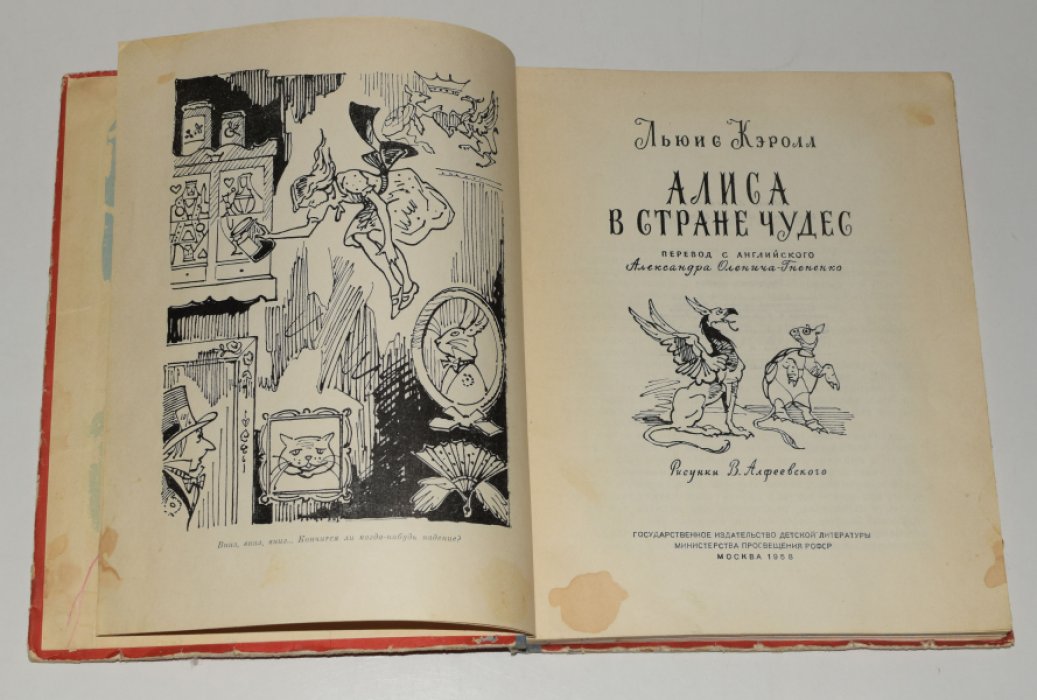 Кэролл (Кэрролл) Льюис. Алиса в стране чудес.