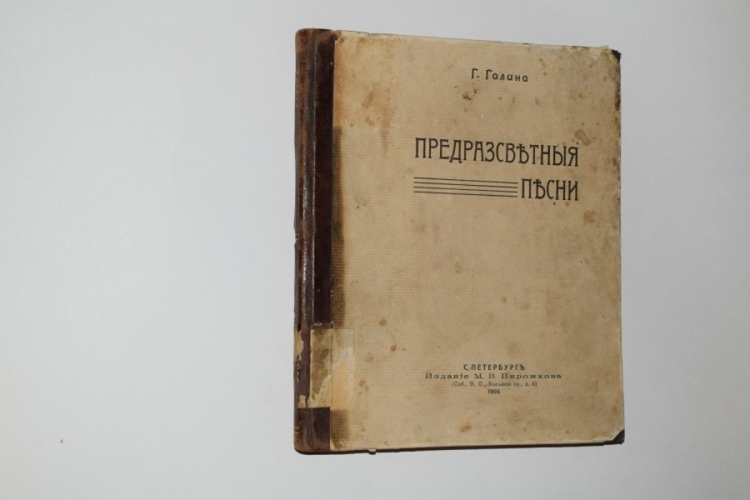 Галина Галина. Предрассветные песни.