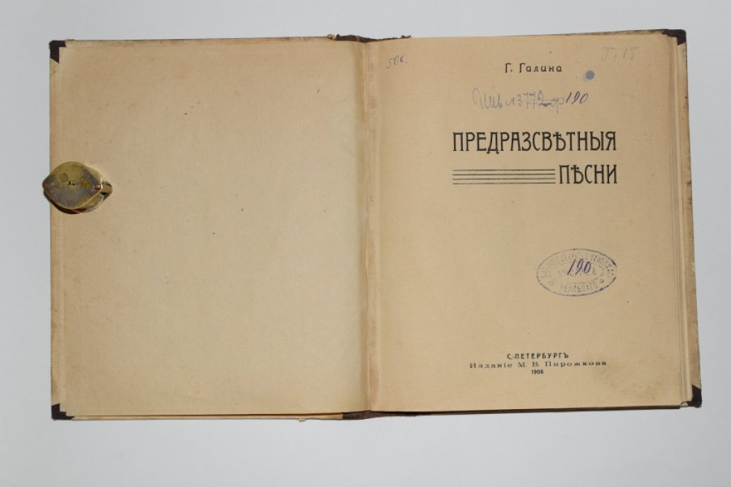 Галина Галина. Предрассветные песни.